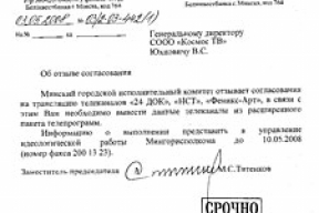 Минские власти СРОЧНО запретили трансляцию двух российских телеканалов (дополнено)
