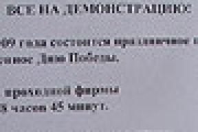 Як брэсцкіх рабочых «заганялі» на святкаванне Дня Перамогі (фотафакт)
