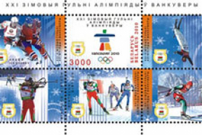 Минсвязи не видит оснований для прекращения реализации марок, посвященных Олимпиаде в Ванкувере