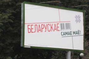 Почему социальная реклама не будоражит сознание белорусов (фото)