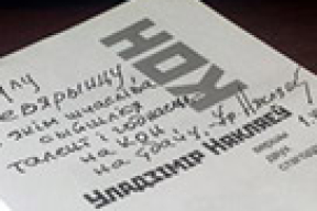 В букинистическом магазине нашли книгу, которую Некляев подарил Северинцу