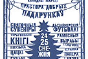 У Мінску пройдзе пераднавагодні кірмаш з беларускай душой