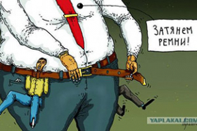 «Народ терпелив. Мы можем затягивать пояса до тех пор, пока талия не исчезнет вовсе»