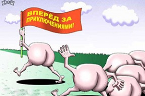 «Может, тут у нас и ж...а, ты попасть в неё не трусь»