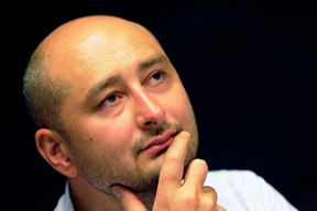 Бабченко: «Если свобода легко приходит — от нее так же легко и отказываются»