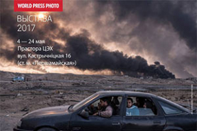 Выстава World Press Photo 2017 — у Мінску