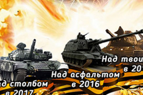 Фотожабы: «Покатался, блин, на танке…»