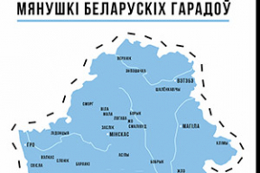 Магiла, Солiк, Санта-дэ-Пружанэйра: мапа з мянушкамі беларускіх гарадоў