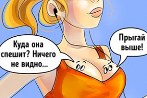 8 иллюстраций о жизни девушек с большой грудью