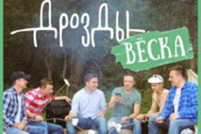 «Жыве беларуская вёска!». Новы кліп «Дроздов»