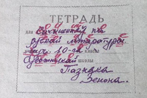 Пазняк падпісаў у школе сшытак па-беларуску. Што зрабіў настаўнік