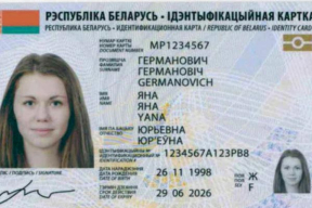 ID-карта: как Беларусь отстает от соседей