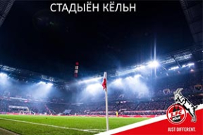 «Кёльн» выпусціў беларускамоўны гід для заўзятараў БАТЭ