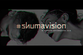 «Хмаркі». Руся презентовала официальную версию песни для «Евровидения»