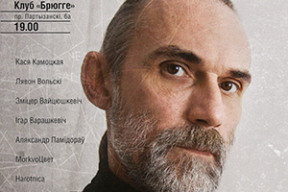 Музыкі розных пакаленняў выканаюць песні на вершы Міхала Анемпадыстава. Канцэрт памяці