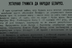 «Вольнасьць слова, друку, сходаў…» 100 год таму Беларусь была абвешчаная Народнай Рэспублікай
