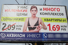 Орган российского правительства признал маленькую женскую грудь «физическим недостатком» (голосование)