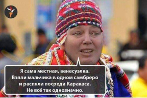 Спецвыпуск фотожаб: «Прибыла в Каракас банда из Ростова»