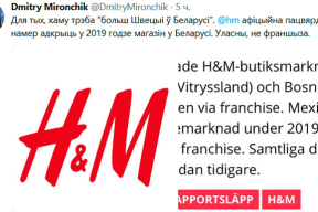 Не франшиза: шведский бренд H&M откроет в этом году магазин в Беларуси