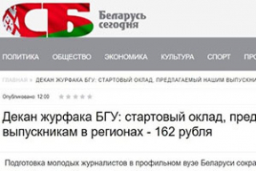 «СБ» написала о низких окладах выпускников журфака, а потом удалила эту статью с сайта