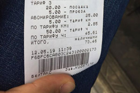 Шок-чек за поездку в такси: 73 рубля за полтора километра