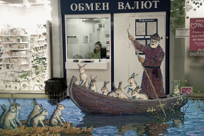 Фотожабы: «Взять все, да и обнулить!»