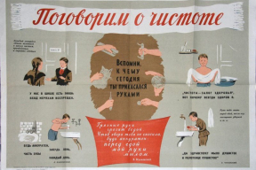 «Мой руки. После уборной, после работы, перед едой». 10 советских плакатов, которые будто про сейчас