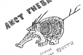 Улыбка понедельника. Лист гнева