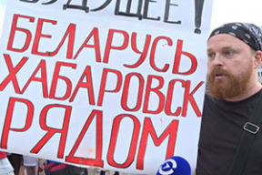 Как в Хабаровске поддерживают протесты в Беларуси, а в Минске – протесты хабаровчан