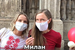 Из Италии в Беларусь – с любовью: «Вместе мы победим!»