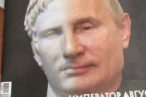 Обложка дня. Император Августин Путин Древнего Рима