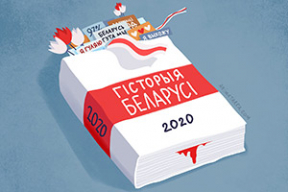 Малюнак дня. Гэта крык, што жыве Беларусь