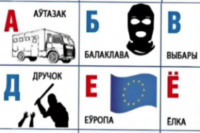 Азбука беларускай рэвалюцыі