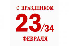 Поздравление защитникам от Цеслера