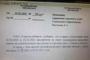 «Гомельхлебпрам» ня можа выканаць заяўкі крамаў: няма мукі на два дні працы