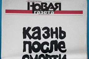 Обложка дня. Казнь после смерти