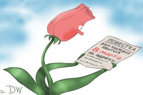 Карикатура дня. Повестка розе явиться…