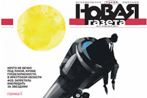 Обложка дня. Чекистский контроль за звездным небом