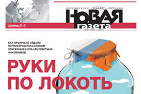 Обложка дня. Руки по локоть в Крыму