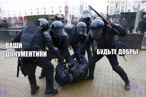 В телеге сегодня. «Ваши документики, будьте добры»