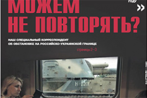 Обложка дня. Можем не повторять?