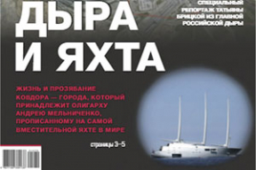 Еще одна обложка дня. Жизнь и прозябание города, который принадлежит олигарху-белорусу