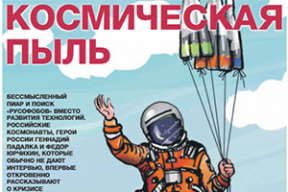 Обложка дня. Космическая пыль