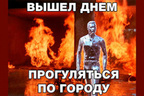 Фотожабы: «Давайте попрощаемся»