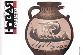 Обложка дня. Исторический припадок