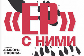 Обложка дня. «ЕР» с ними