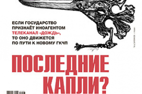 Обложка дня. Последние капли?