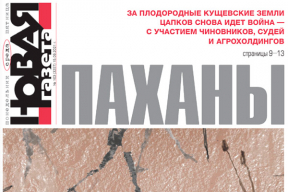 Обложка дня. Паханы