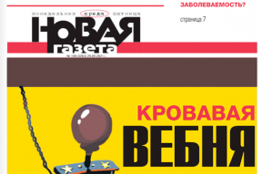 Обложка дня. Кровавая вебня