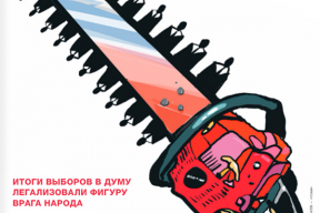 Обложка дня. Как легализовали фигуру врага народа